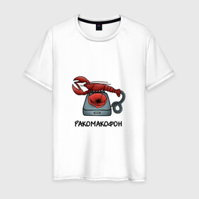 Мужская футболка хлопок с принтом Ракомакофон в Белгороде, 100% хлопок | прямой крой, круглый вырез горловины, длина до линии бедер, слегка спущенное плечо. | freestyler | мем | прикол | ракамакафо | ракамакафон