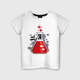 Детская футболка хлопок с принтом Сила+красота=я в Белгороде, 100% хлопок | круглый вырез горловины, полуприлегающий силуэт, длина до линии бедер | Тематика изображения на принте: любовь | парные | ребенок | химия.сердечки