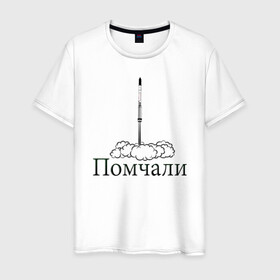 Мужская футболка хлопок с принтом День космонавтики в Белгороде, 100% хлопок | прямой крой, круглый вырез горловины, длина до линии бедер, слегка спущенное плечо. | гагарин | день космонавтики | космический корабль | космос | поехали | ракета | юрий гагарин