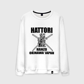 Мужской свитшот хлопок с принтом Hattori в Белгороде, 100% хлопок |  | gun | hanzo | hattori | japan | katana | okinawa | samurai | глава | ига | катана | катаны | культура | ниндзя | окинава | оружие | полководец | рода | самурай | статуэтка | сэнгоку | хандзо | хаттори | япония