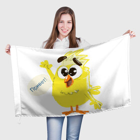 Флаг 3D с принтом Цыпленок в Белгороде, 100% полиэстер | плотность ткани — 95 г/м2, размер — 67 х 109 см. Принт наносится с одной стороны | цыпленок
желтый цыпленок
мультфильм