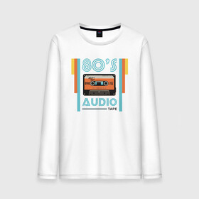 Мужской лонгслив хлопок с принтом 80s Audio Tape Кассета в Белгороде, 100% хлопок |  | 80 | 80 е | винтаж | кассета | музыка | регги | рэгги | электронная музыка