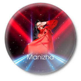 Значок с принтом Манижа  Manizha в Белгороде,  металл | круглая форма, металлическая застежка в виде булавки | Тематика изображения на принте: manizha | далеровна | душанбе | евровидение | евровидение 2021 | манижа | певица | таджикистан | хамраева