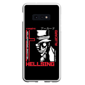 Чехол для Samsung S10E с принтом Hellsing в Белгороде, Силикон | Область печати: задняя сторона чехла, без боковых панелей | alucard | alukard | anime | dracula | hellsing | integra | japan | manga | seras | tepes | vampire | victoria | vlad | алукард | аниме | вампир | виктория | влад | граф | дракула | интегра | клыки | манга | монстр | серас | хеллсинг | цепеш | 