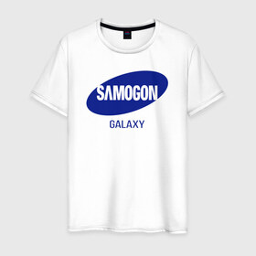 Мужская футболка хлопок с принтом samogon galaxy в Белгороде, 100% хлопок | прямой крой, круглый вырез горловины, длина до линии бедер, слегка спущенное плечо. | Тематика изображения на принте: бренд | логотип | самогон | самсунг | юмор