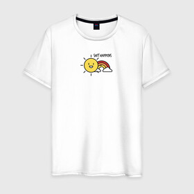 Мужская футболка хлопок с принтом Shit Happens Дерьмо случается в Белгороде, 100% хлопок | прямой крой, круглый вырез горловины, длина до линии бедер, слегка спущенное плечо. | настроение | прикол | радость | радуга | смешная надпись | солнышко | счастье | юмор