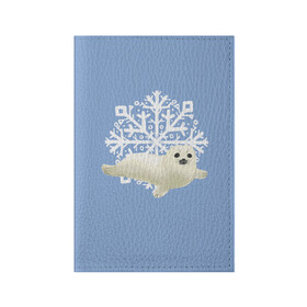 Обложка для паспорта матовая кожа с принтом Беляк в Белгороде, натуральная матовая кожа | размер 19,3 х 13,7 см; прозрачные пластиковые крепления | белый | беляк | детёныш | зима | лазурно серый | милота | милый | синий | снег | снежинка | тюлень