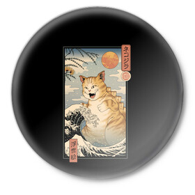 Значок с принтом CATZILLA в Белгороде,  металл | круглая форма, металлическая застежка в виде булавки | cat | cats | catzilla | godzilla | japan | kaiju | neko | ninja | retro | samurai | shark | wave | yakuza | акула | волна | годзилла | кайдзю | катана | кот | котенок | котзилла | коты | котэ | котята | кошка | неко | ниндзя | ретро | самурай | якудза