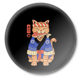 Значок с принтом Суши Мастер в Белгороде,  металл | круглая форма, металлическая застежка в виде булавки | cat | cats | japan | master | ninja | samurai | sushi | yakuza | катана | кот | котенок | коты | котэ | котята | кошка | мастер | ниндзя | самурай | суши | якудза | япония