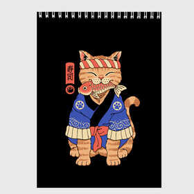 Скетчбук с принтом Суши Мастер в Белгороде, 100% бумага
 | 48 листов, плотность листов — 100 г/м2, плотность картонной обложки — 250 г/м2. Листы скреплены сверху удобной пружинной спиралью | Тематика изображения на принте: cat | cats | japan | master | ninja | samurai | sushi | yakuza | катана | кот | котенок | коты | котэ | котята | кошка | мастер | ниндзя | самурай | суши | якудза | япония