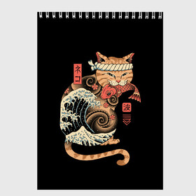 Скетчбук с принтом Cat Wave в Белгороде, 100% бумага
 | 48 листов, плотность листов — 100 г/м2, плотность картонной обложки — 250 г/м2. Листы скреплены сверху удобной пружинной спиралью | Тематика изображения на принте: cat | cats | japan | ninja | samurai | shogun | wave | yakuza | волна | катана | кот | котенок | коты | котэ | котята | кошка | ниндзя | самурай | сёгун | якудза | япония