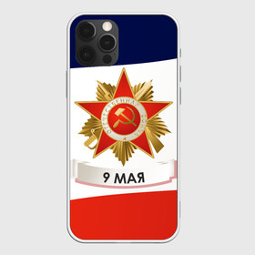Чехол для iPhone 12 Pro Max с принтом 9 мая в Белгороде, Силикон |  | 1941 | 1945 | 9 may | 9 мая | великая отечественная война | вов | день защитника отечества | день победы | победа