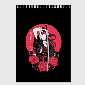 Скетчбук с принтом Девушка С Катаной в Белгороде, 100% бумага
 | 48 листов, плотность листов — 100 г/м2, плотность картонной обложки — 250 г/м2. Листы скреплены сверху удобной пружинной спиралью | anime | dead | death | girl | girls | japan | katana | manga | rose | roses | sakura | samurai | sempai | senpai | shinigami | sun | аниме | девушка | закат | катана | манга | роза | розы | сакура | самураи | синигами | солнце | цветы | япония