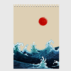 Скетчбук с принтом Японский Стиль Волны и Солнце в Белгороде, 100% бумага
 | 48 листов, плотность листов — 100 г/м2, плотность картонной обложки — 250 г/м2. Листы скреплены сверху удобной пружинной спиралью | Тематика изображения на принте: japan | style | sun | water | waves | аниме | вода | волны | иероглифы | культура | море | солнце | стиль | текстура | япония