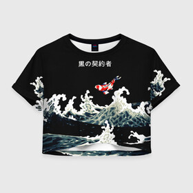 Женская футболка Crop-top 3D с принтом Японский Стиль Карп Кои в Белгороде, 100% полиэстер | круглая горловина, длина футболки до линии талии, рукава с отворотами | fish | japan | koi | ocean | sea | style | waves | аниме | вода | волны | животные | иероглифы | карпы | кои | культура | море | надпись | океан | рыбы | стиль | япония
