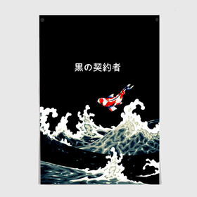 Постер с принтом Японский Стиль Карп Кои в Белгороде, 100% бумага
 | бумага, плотность 150 мг. Матовая, но за счет высокого коэффициента гладкости имеет небольшой блеск и дает на свету блики, но в отличии от глянцевой бумаги не покрыта лаком | fish | japan | koi | ocean | sea | style | waves | аниме | вода | волны | животные | иероглифы | карпы | кои | культура | море | надпись | океан | рыбы | стиль | япония