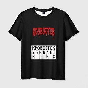 Мужская футболка 3D с принтом Кровосток в Белгороде, 100% полиэфир | прямой крой, круглый вырез горловины, длина до линии бедер | андерграунд | биография | гантеля | думай позитивно | качели | колхозники | кравасток | кровасток | кровосток | реп | рэп