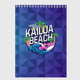 Скетчбук с принтом KAILUA BEACH в Белгороде, 100% бумага
 | 48 листов, плотность листов — 100 г/м2, плотность картонной обложки — 250 г/м2. Листы скреплены сверху удобной пружинной спиралью | kailua | акула | закат | море | отдых | отпуск | пальмы | пляж