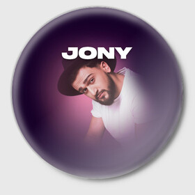 Значок с принтом Jony френдзона в Белгороде,  металл | круглая форма, металлическая застежка в виде булавки | Тематика изображения на принте: jony | jony комета | джони | джони комета | жони | комета | френдзона
