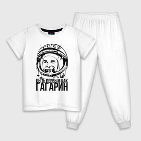 Детская пижама хлопок с принтом Быть первым как Юрий Гагарин. в Белгороде, 100% хлопок |  брюки и футболка прямого кроя, без карманов, на брюках мягкая резинка на поясе и по низу штанин
 | астронавт | восток1 | гагарин | земля | космонавт | космос | планеты | юрий