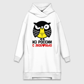 Платье-худи хлопок с принтом Сова. Из России с любовью в Белгороде,  |  | owl | owls | сова | совушка | совы | филин | фраза | юмор