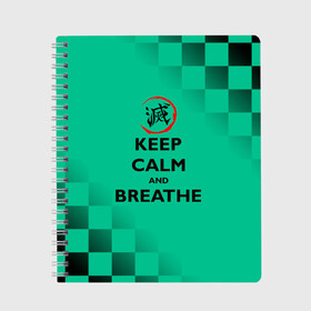 Тетрадь с принтом KEEP CALM and BREATHE в Белгороде, 100% бумага | 48 листов, плотность листов — 60 г/м2, плотность картонной обложки — 250 г/м2. Листы скреплены сбоку удобной пружинной спиралью. Уголки страниц и обложки скругленные. Цвет линий — светло-серый
 | demon slayer | kamado | kimetsu no yaiba | nezuko | tanjiro | аниме | гию томиока | зеницу агацума | иноске хашибира | камадо | клинок | корзинная девочка | манга | музан кибуцуджи | незуко | рассекающий демонов | танджиро