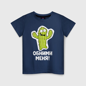 Детская футболка хлопок с принтом Кактус. Обними меня в Белгороде, 100% хлопок | круглый вырез горловины, полуприлегающий силуэт, длина до линии бедер | Тематика изображения на принте: art | cactus | cartoon | illustration | monster | кактус | монстр | обнимашки | хочунаручки