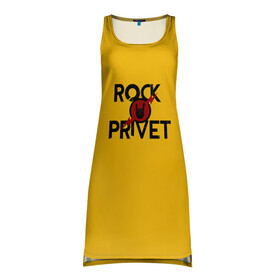 Платье-майка 3D с принтом Rock privet в Белгороде, 100% полиэстер | полуприлегающий силуэт, широкие бретели, круглый вырез горловины, удлиненный подол сзади. | Тематика изображения на принте: rock privet | группа | коза | музыка | рок | рок привет | рокер | русский рок