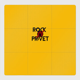 Магнитный плакат 3Х3 с принтом Rock privet в Белгороде, Полимерный материал с магнитным слоем | 9 деталей размером 9*9 см | rock privet | группа | коза | музыка | рок | рок привет | рокер | русский рок