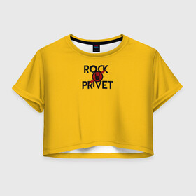 Женская футболка Crop-top 3D с принтом Rock privet в Белгороде, 100% полиэстер | круглая горловина, длина футболки до линии талии, рукава с отворотами | rock privet | группа | коза | музыка | рок | рок привет | рокер | русский рок