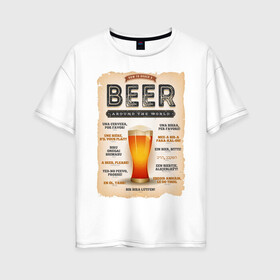 Женская футболка хлопок Oversize с принтом ПИВО НА ВСЕХ ЯЗЫКАХ МИРА в Белгороде, 100% хлопок | свободный крой, круглый ворот, спущенный рукав, длина до линии бедер
 | alchohol | beer | drink | заграница | напитки | пенное | солод | хмель | языки