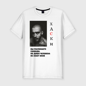 Мужская футболка хлопок Slim с принтом Хаски душа в Белгороде, 92% хлопок, 8% лайкра | приталенный силуэт, круглый вырез ворота, длина до линии бедра, короткий рукав | Тематика изображения на принте: душа | рэп | рэпер | свобода | хаски