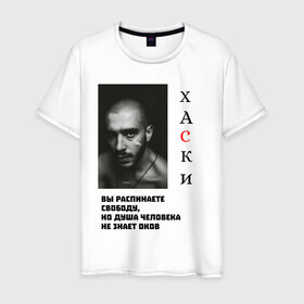 Мужская футболка хлопок с принтом Хаски душа в Белгороде, 100% хлопок | прямой крой, круглый вырез горловины, длина до линии бедер, слегка спущенное плечо. | Тематика изображения на принте: душа | рэп | рэпер | свобода | хаски
