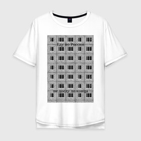 Мужская футболка хлопок Oversize с принтом Хаски Россия в Белгороде, 100% хлопок | свободный крой, круглый ворот, “спинка” длиннее передней части | музыка | панелька | россия | рэп | рэпер | хаски