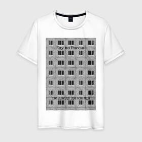 Мужская футболка хлопок с принтом Хаски Россия в Белгороде, 100% хлопок | прямой крой, круглый вырез горловины, длина до линии бедер, слегка спущенное плечо. | музыка | панелька | россия | рэп | рэпер | хаски