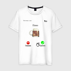Мужская футболка хлопок с принтом Звонок в пятницу в Белгороде, 100% хлопок | прямой крой, круглый вырез горловины, длина до линии бедер, слегка спущенное плечо. | выпьем | выходной | звонок | отдых
