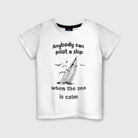 Детская футболка хлопок с принтом Яхта в Белгороде, 100% хлопок | круглый вырез горловины, полуприлегающий силуэт, длина до линии бедер | активный отдых | ветер | волны | капитан | корабль | моряк | озеро | отдых у моря | отпуск | парус | парусный спорт | парусный туризм | река | туризм | чайки | яхта | яхтинг | яхтсмен