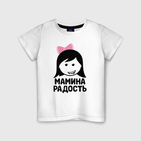 Детская футболка хлопок с принтом Мамина радость в Белгороде, 100% хлопок | круглый вырез горловины, полуприлегающий силуэт, длина до линии бедер | бабушка | брат | дедушка | дочь | любовь | мама | папа | семья | сестра | сын