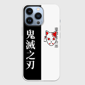 Чехол для iPhone 13 Pro с принтом МАСКА ТАНДЖИРО   TANJIRO MASK в Белгороде,  |  | anime | tanjiro kamado | tanjiro mask | аниме | клинок рассекающий демонов | кот. | манга | маска танджиро | мультик | мультфильм | сериал | танджиро камадо