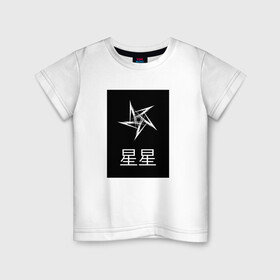 Детская футболка хлопок с принтом Звезда в Белгороде, 100% хлопок | круглый вырез горловины, полуприлегающий силуэт, длина до линии бедер | звезда | иероглифы | минимализм | надпись | черное белое