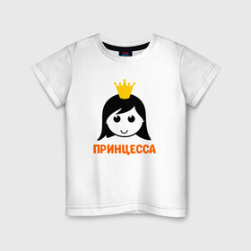 Детская футболка хлопок с принтом Принцесса в Белгороде, 100% хлопок | круглый вырез горловины, полуприлегающий силуэт, длина до линии бедер | бабушка | брат | дедушка | дочь | любовь | мама | папа | семья | сестра | сын