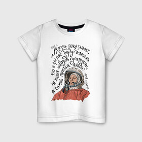 Детская футболка хлопок с принтом Гагарин говорил в Белгороде, 100% хлопок | круглый вырез горловины, полуприлегающий силуэт, длина до линии бедер | Тематика изображения на принте: гагарин | день космонавтики | космонавт | космос | надпись | цитата