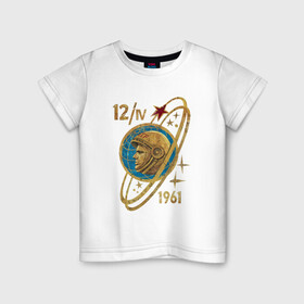 Детская футболка хлопок с принтом Полёт Гагарина в Белгороде, 100% хлопок | круглый вырез горловины, полуприлегающий силуэт, длина до линии бедер | 1961 | earth | gagarin | moon | nasa | planet | space | ussr | world | астронавт | вселенная | гагарин | галактика | земля | космонавт | космос | луна | марс | мир | наса | небо | нло | планета | полёт | ракета | скафандр | солнце