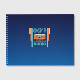 Альбом для рисования с принтом 80s audio tape в Белгороде, 100% бумага
 | матовая бумага, плотность 200 мг. | 80 | 80 е | 80s | диджей | кассета | классика | меломан | музыка | регги | ретро | электронная музыка