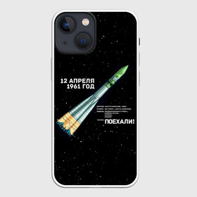 Чехол для iPhone 13 mini с принтом Восткок 1 | Поехали в Белгороде,  |  | 12 | 1961 | gagarin | mars | nasa | space | spacex | sssr | yuri | апрель | восток | гагарин | день | земля | космонавт | космонавтика | космос | луна | марс | наса | планета | поехали | полёт | ракета | ссср | юрий