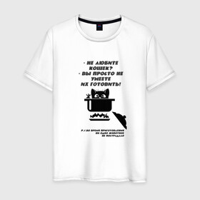 Мужская футболка хлопок с принтом Суп с котом в Белгороде, 100% хлопок | прямой крой, круглый вырез горловины, длина до линии бедер, слегка спущенное плечо. | кастрюля | кошка | черный рисунок | юмор