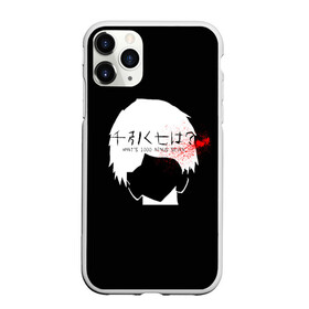 Чехол для iPhone 11 Pro Max матовый с принтом Whats 1000 minus 7 Kaneki в Белгороде, Силикон |  | 1000 | 7 | ghoul | kaneki | meme | minus | one | seven | thousand | tokyo | аогири | арима | гуль | джейсон | джузо | древо | йошимура | канеки | канэки | король | мем | минус | одноглазый | оомура | ризе | семь | такизава | токийский | тоу