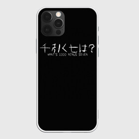 Чехол для iPhone 12 Pro Max с принтом Whats 1000 minus seven в Белгороде, Силикон |  | 1000 | 7 | ghoul | kaneki | meme | minus | one | seven | thousand | tokyo | аогири | арима | гуль | джейсон | джузо | древо | йошимура | канеки | канэки | король | мем | минус | одноглазый | оомура | ризе | семь | такизава | токийский | тоу