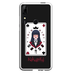 Чехол для Honor P Smart Z с принтом Kakegurui. Poker Face в Белгороде, Силикон | Область печати: задняя сторона чехла, без боковых панелей | crazy | hakkao | hyakkao | ikishima | jabami | kakegurui | kirari | midari | momobami | ririka | yumeko | азарт | бацубами | безумный | джабами | икишима | йомозуки | кирари | мидари | момобами | мэри | рей | ририка | руна | саотомэ |