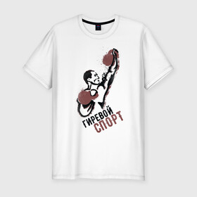 Мужская футболка хлопок Slim с принтом Гиревой спорт в Белгороде, 92% хлопок, 8% лайкра | приталенный силуэт, круглый вырез ворота, длина до линии бедра, короткий рукав | атлет | гири | надписи | спорт